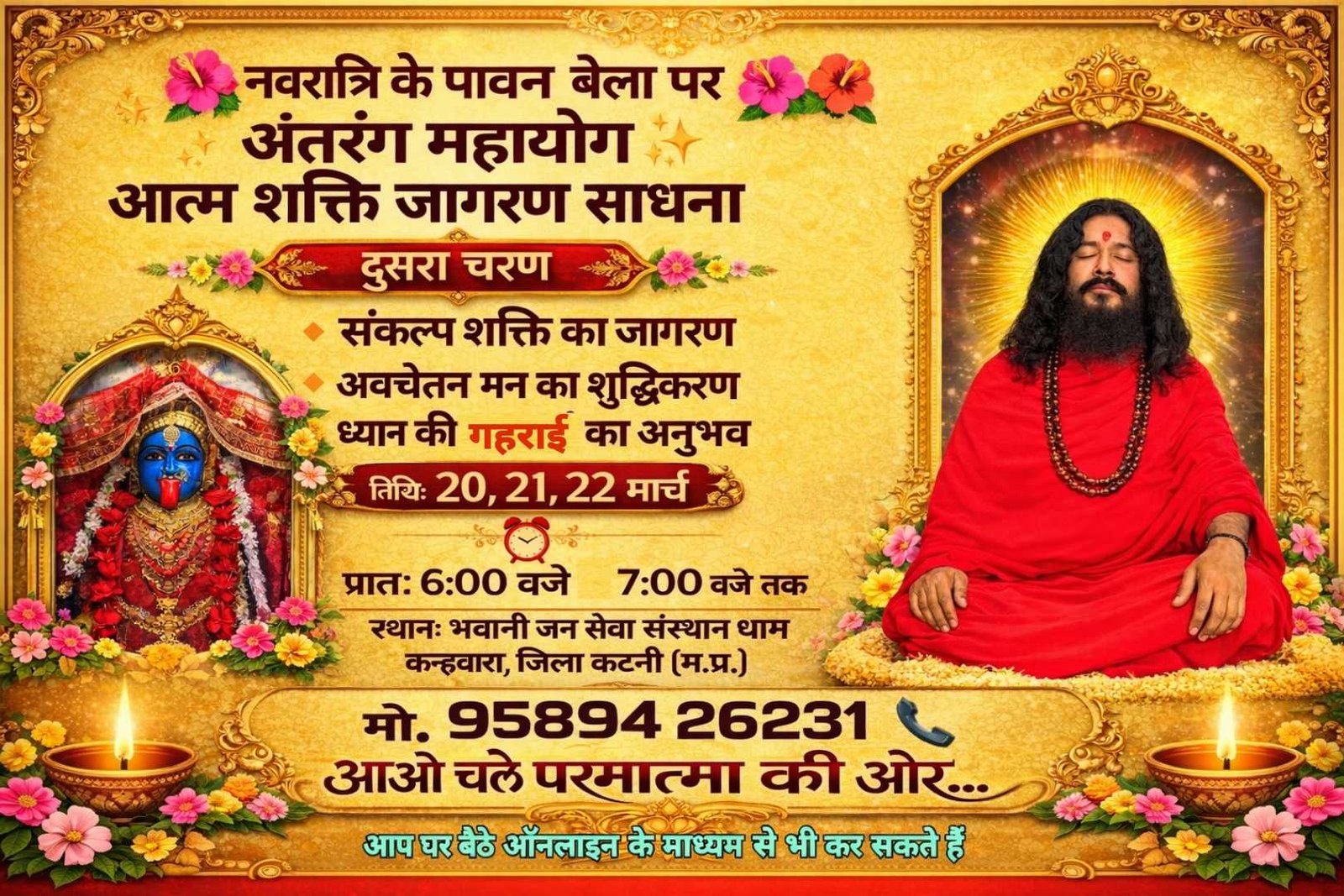 आत्म शक्ति जागरण साधना का दूसरा चरण