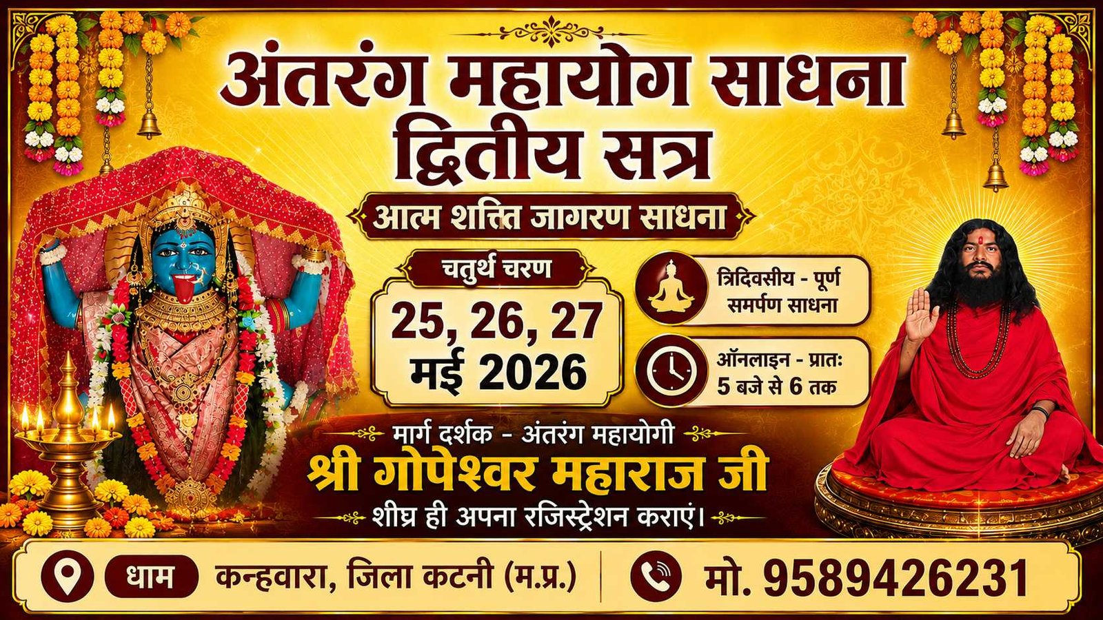 मां काली के प्रति पूर्ण समर्पण साधना